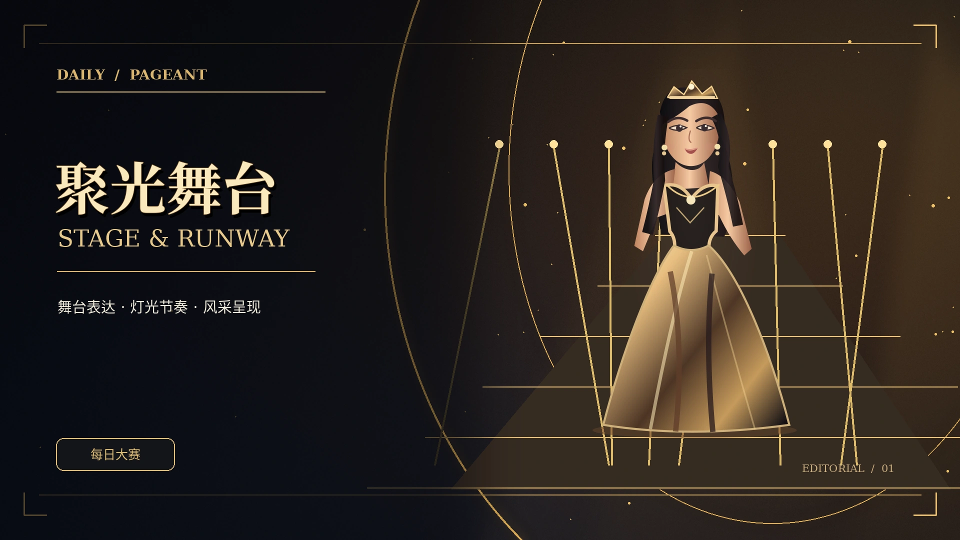 热点速览概念视觉